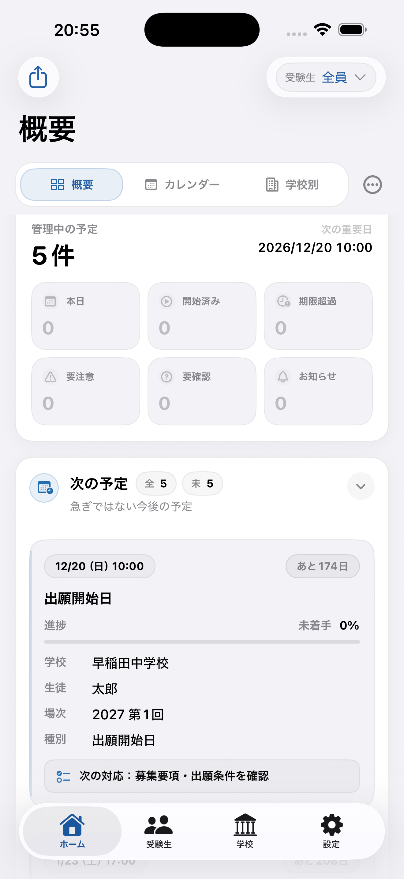 概要画面のスクリーンショット