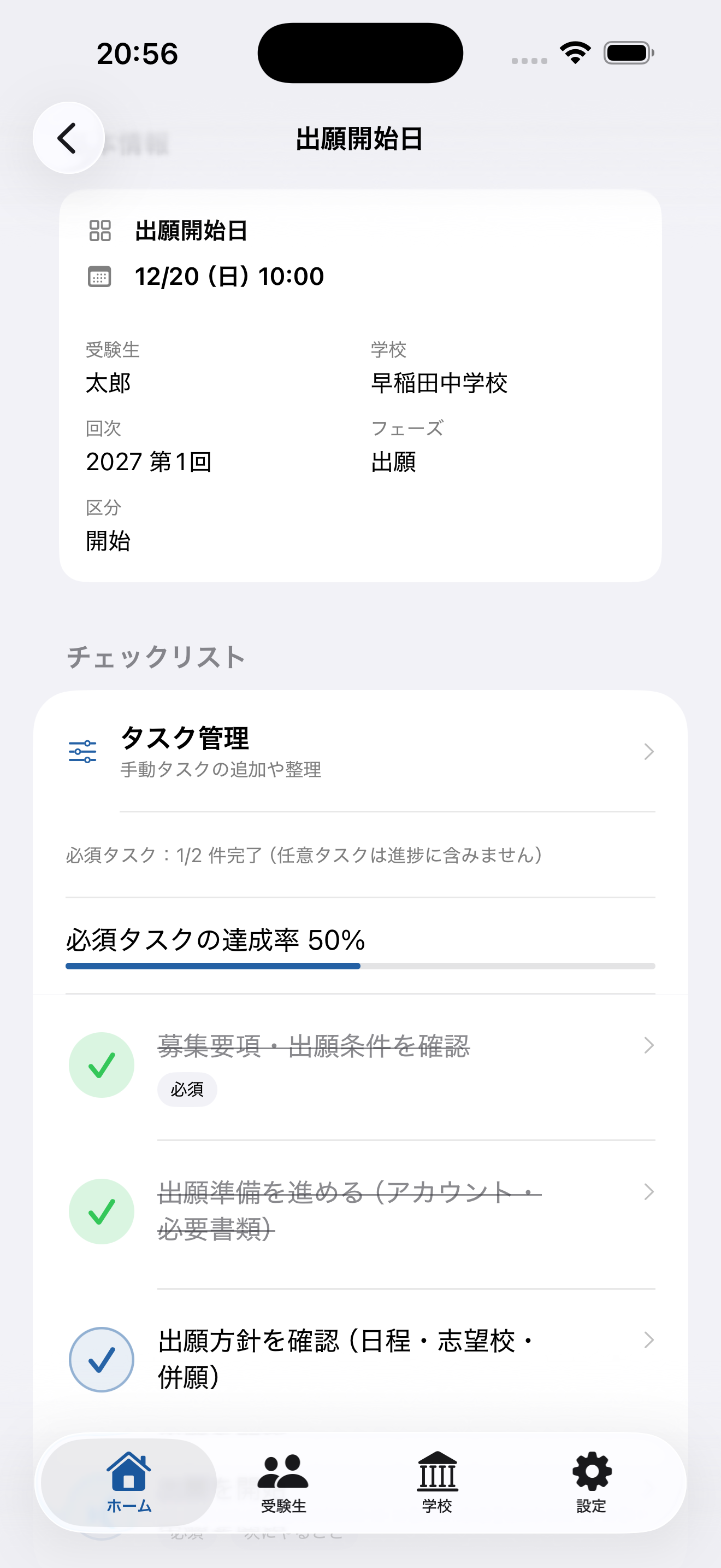 学校別管理画面のスクリーンショット